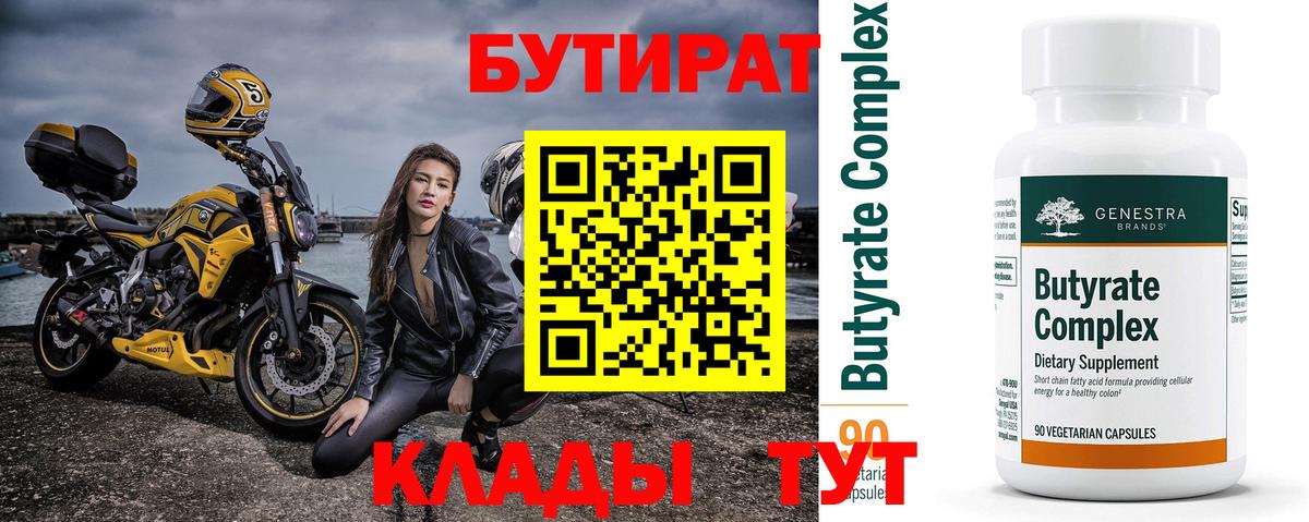 Унеча  БУТИРАТ GHB  Бутират  Вход с VPN 
