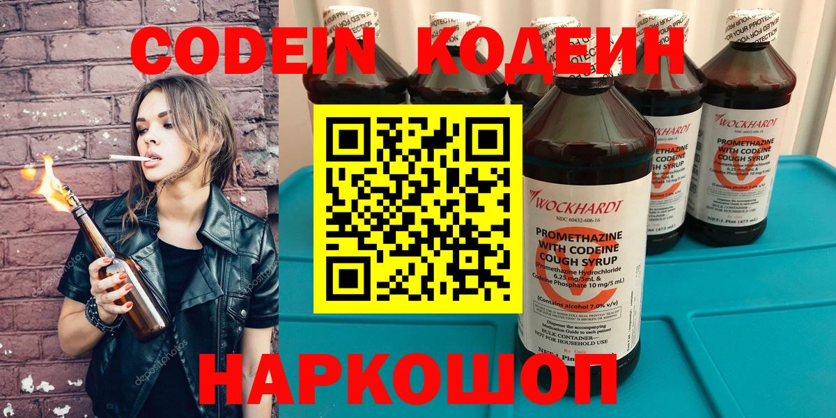 Унеча  Кодеиновый сироп Lean Purple Drank  Вход с VPN  Codein напиток Lean (лин) 