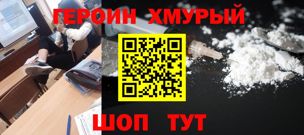 ГЕРОИН  ГЕРОИН афганец  Вход с VPN  Унеча 