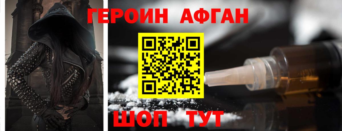 Героин хмурый Унеча