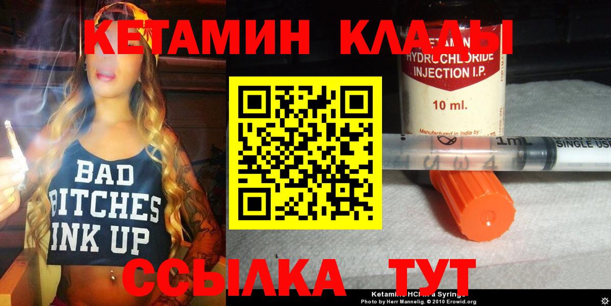 Кетамин VHQ  Вход с VPN  MEGA онион  КЕТАМИН ketamine  Унеча 