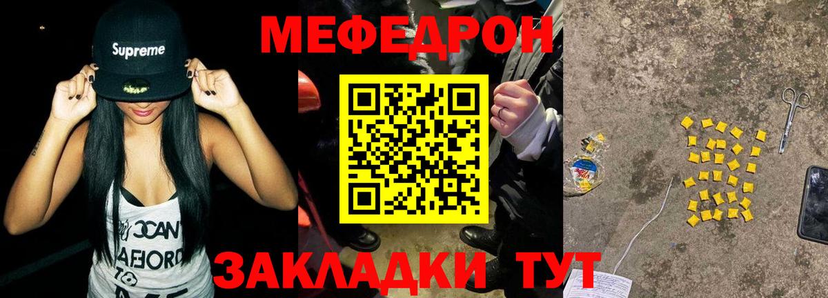 МЯУ-МЯУ mephedrone  Меф  МЕФ  Унеча  Вход с VPN  Мефедрон мука 